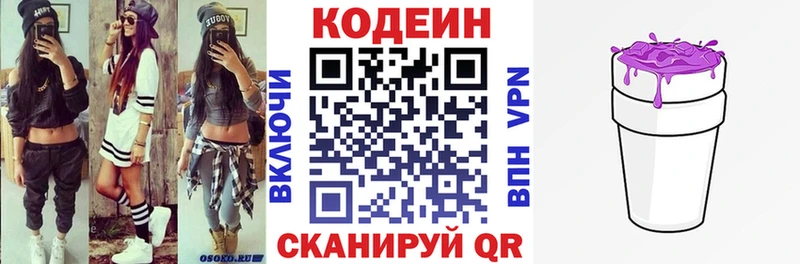Codein напиток Lean (лин)  купить   Мыски 
